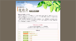 Desktop Screenshot of nanzankai.jp